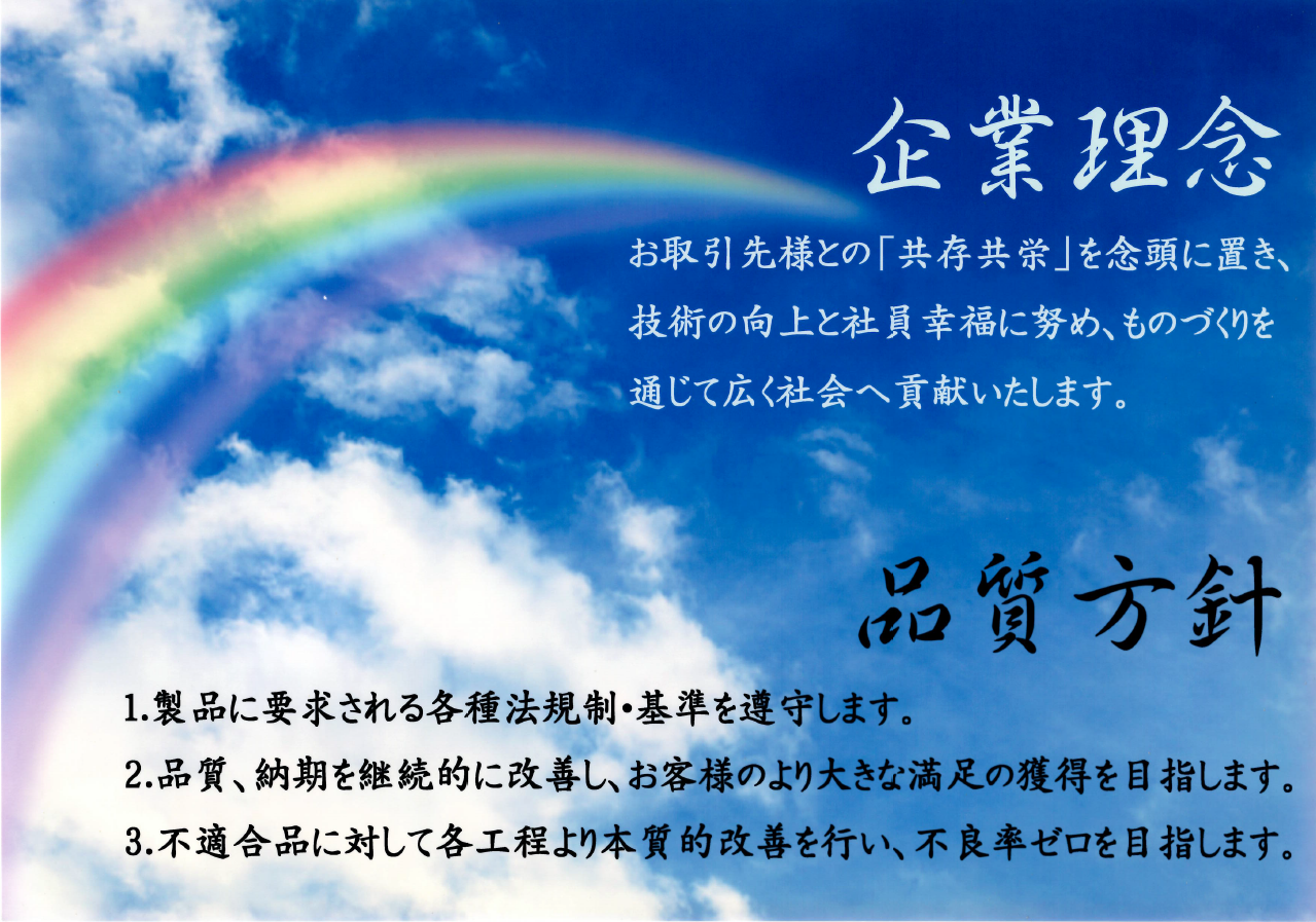 会社方針